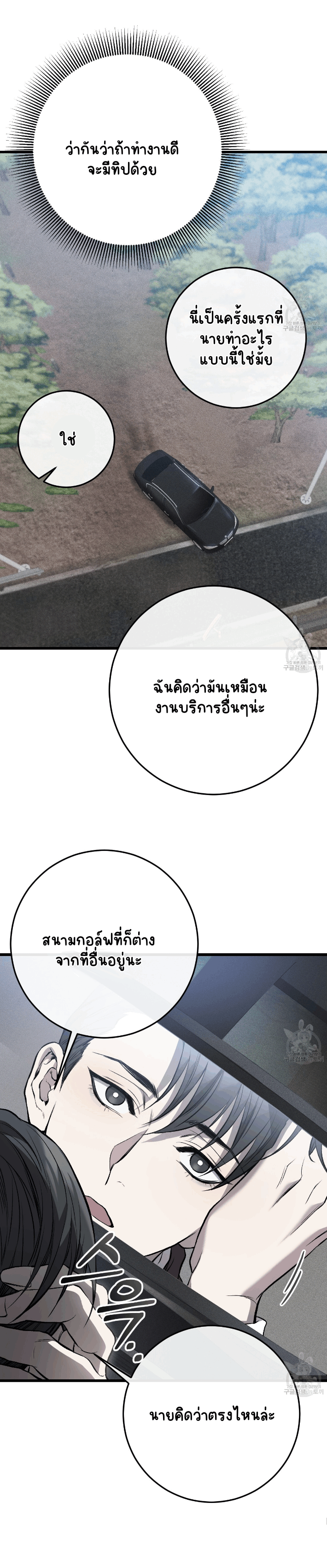 โชคชะตาอันโสมม 1-13